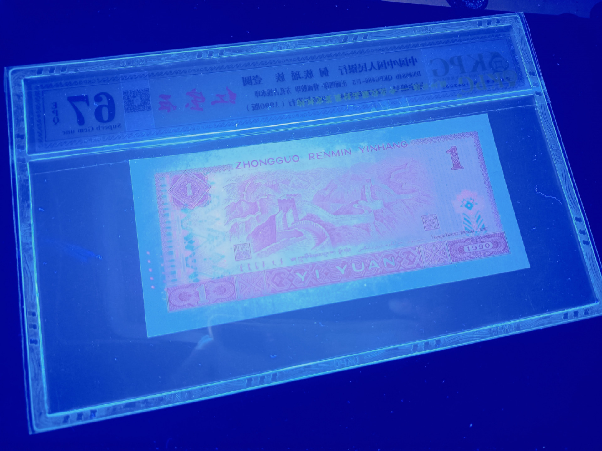 山东鲁豫钱币拍卖第四期 901KZ红宝石，乾坤评级