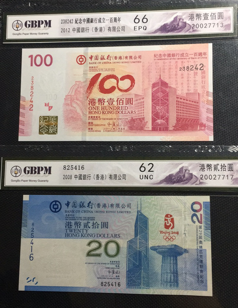 【华誉王者】1856期拍卖 新中银+香港奥运钞 公博-62U/66E