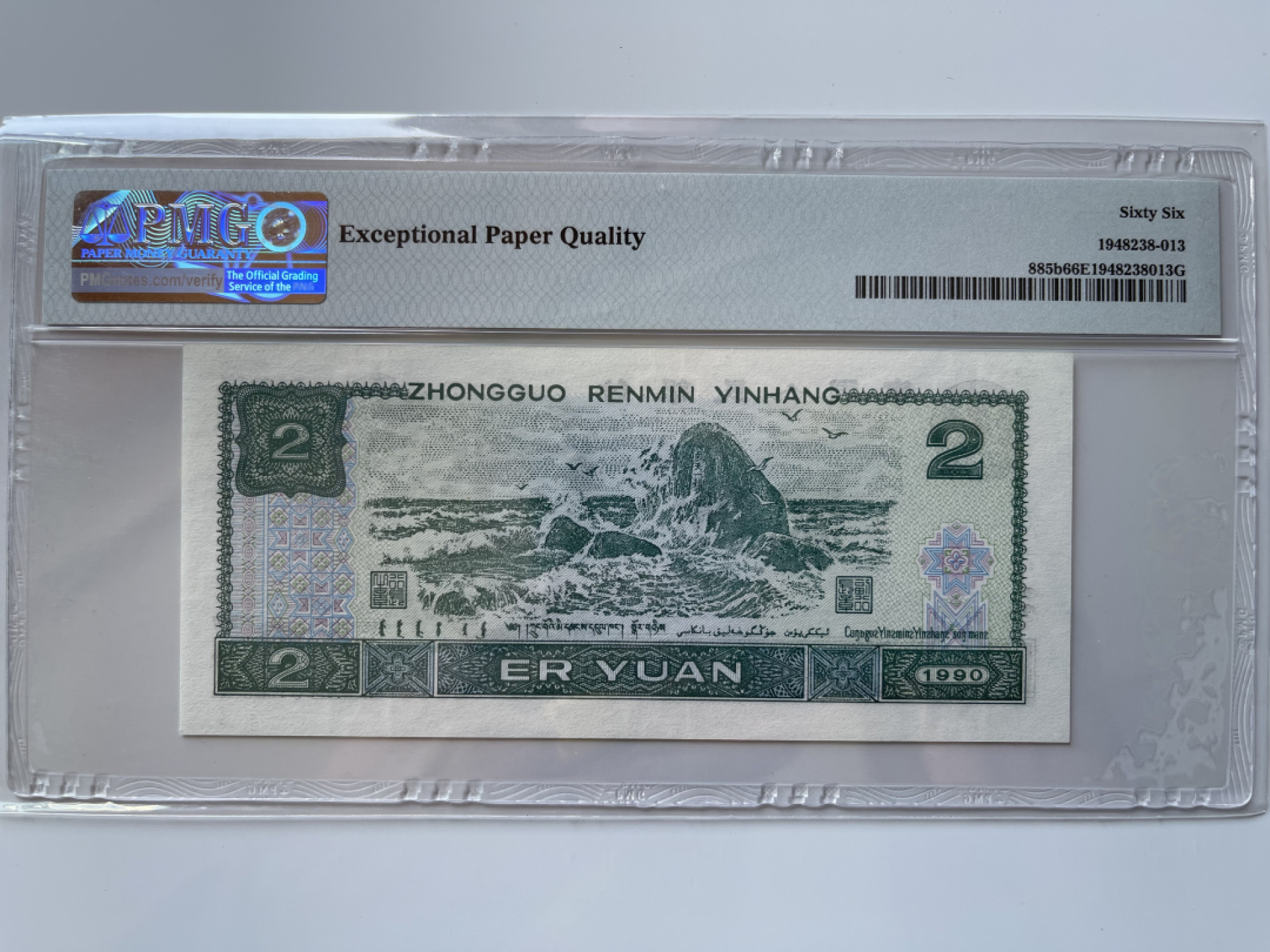 【华誉王者】1856期拍卖 902足尺，狮子8888 无3457 PMG66E JP62198888