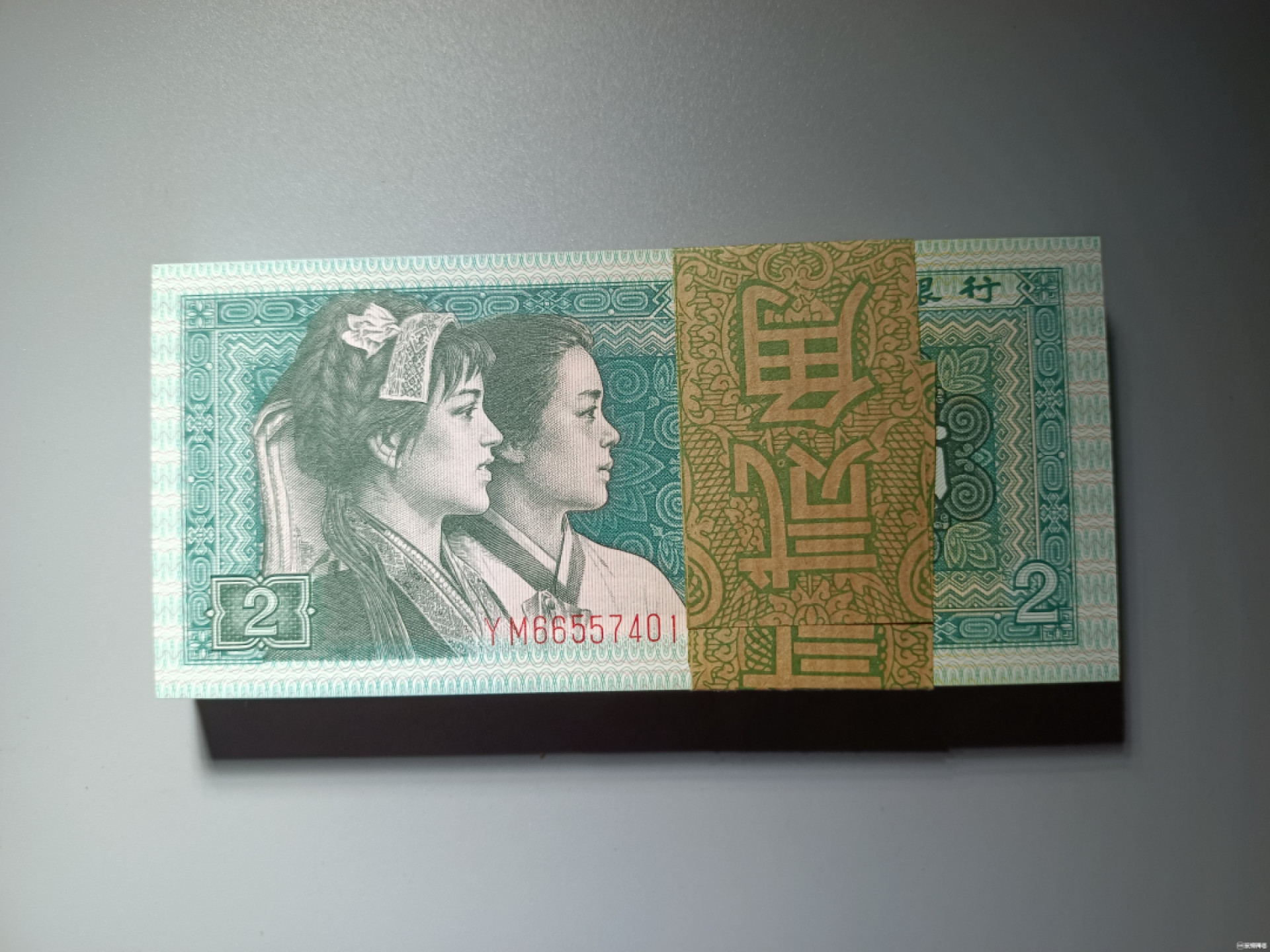 山东鲁豫钱币拍卖第四期 8002捆拆绝品原票，四角尖尖幽默飘香