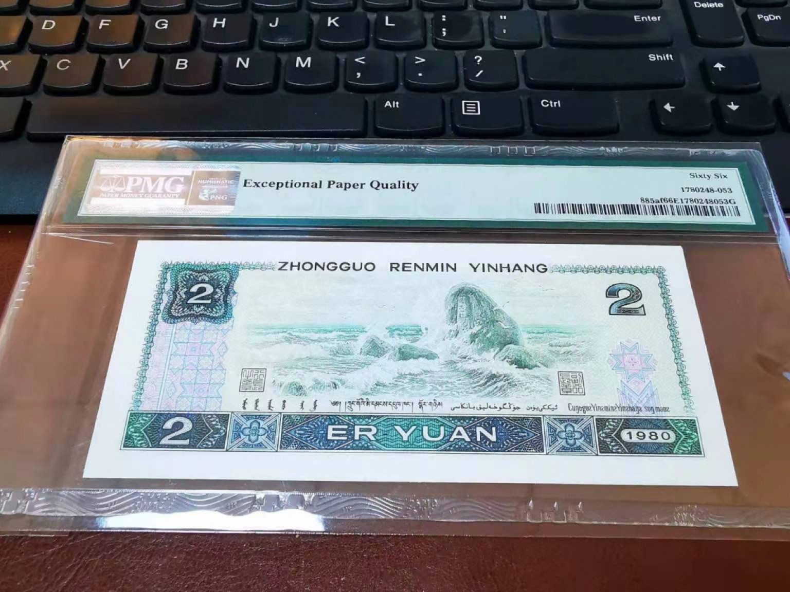 【华誉王者】1856期拍卖 802绿钻倒置号pmg66评级，IY06980106灯下漂亮