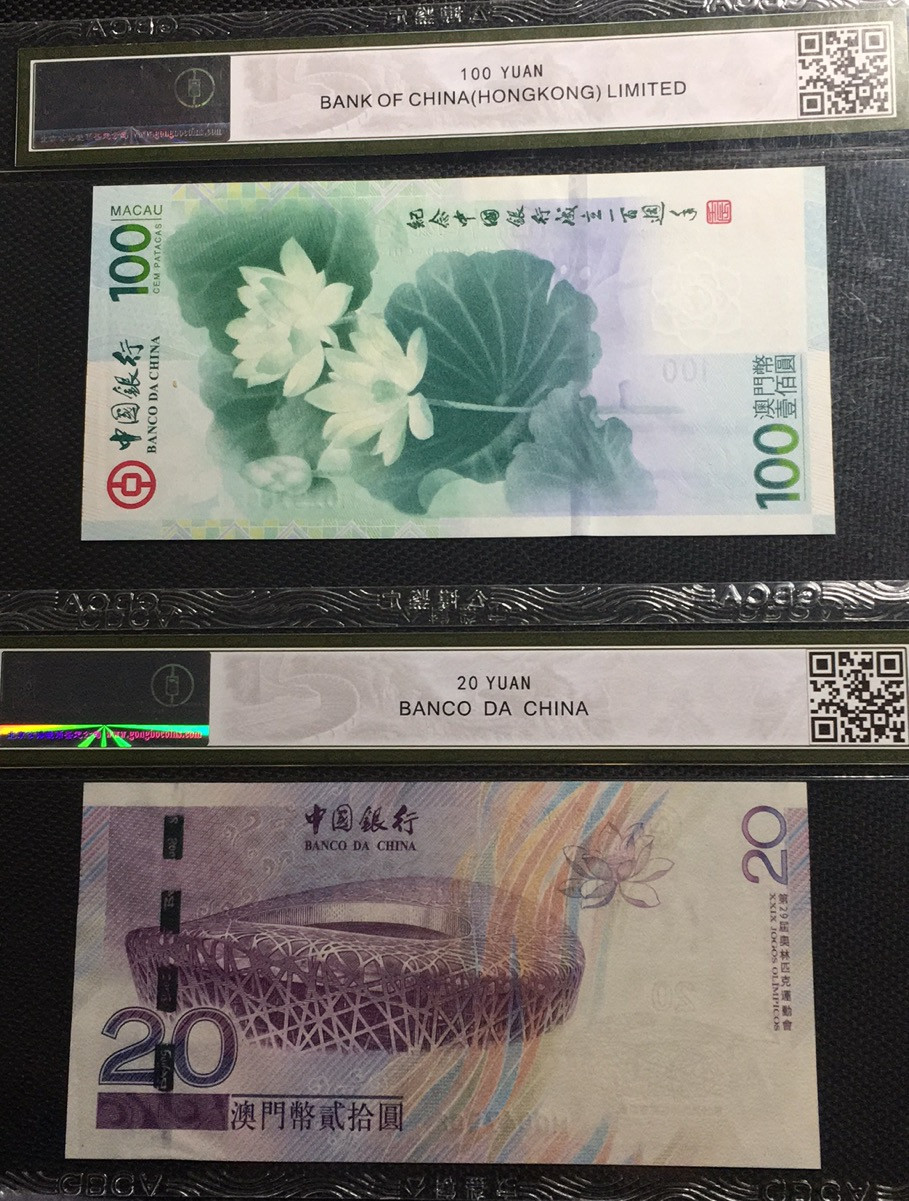 【华誉王者】1856期拍卖 荷花钞+澳门奥运钞 同分公博-66E