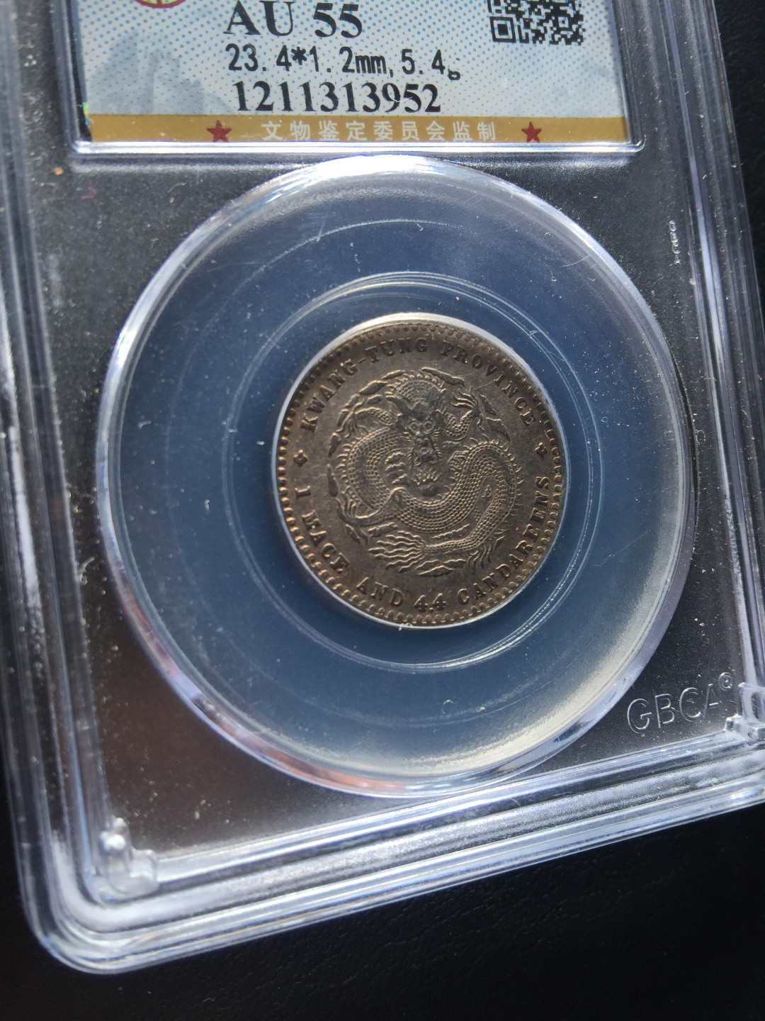 山东鲁豫钱币拍卖第3期 广东省造广绪元宝二角银币极美全龙鳞