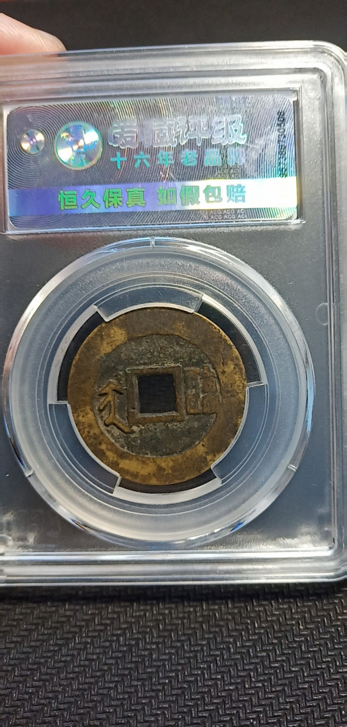 鸣轩坊第3场特惠  盒子币 爱藏康熙连口临