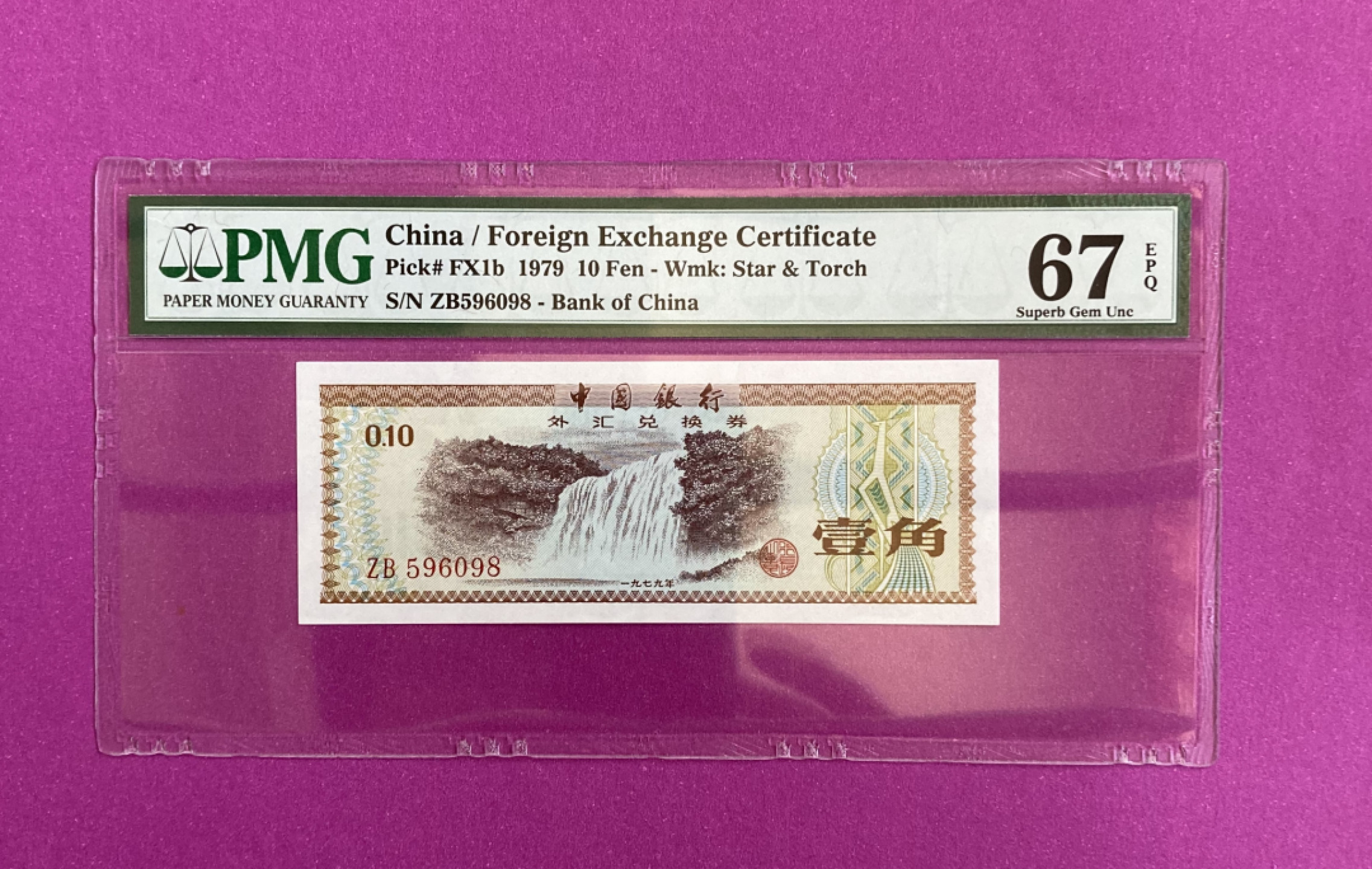 【华誉王者】1856期拍卖 外汇券火炬水印1角 PMG67E ZB596098