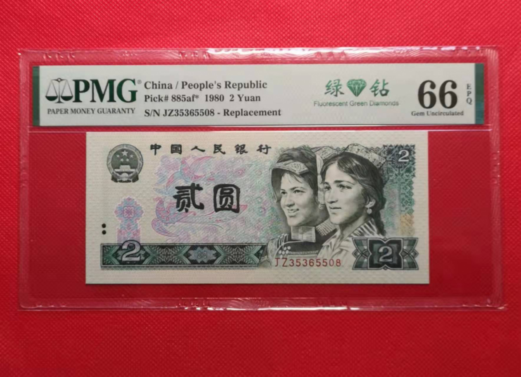 【华誉王者】1856期拍卖 802绿钻补，无47尾8，PMG66E，尺寸偏大，灯下无斑，JZ35365508