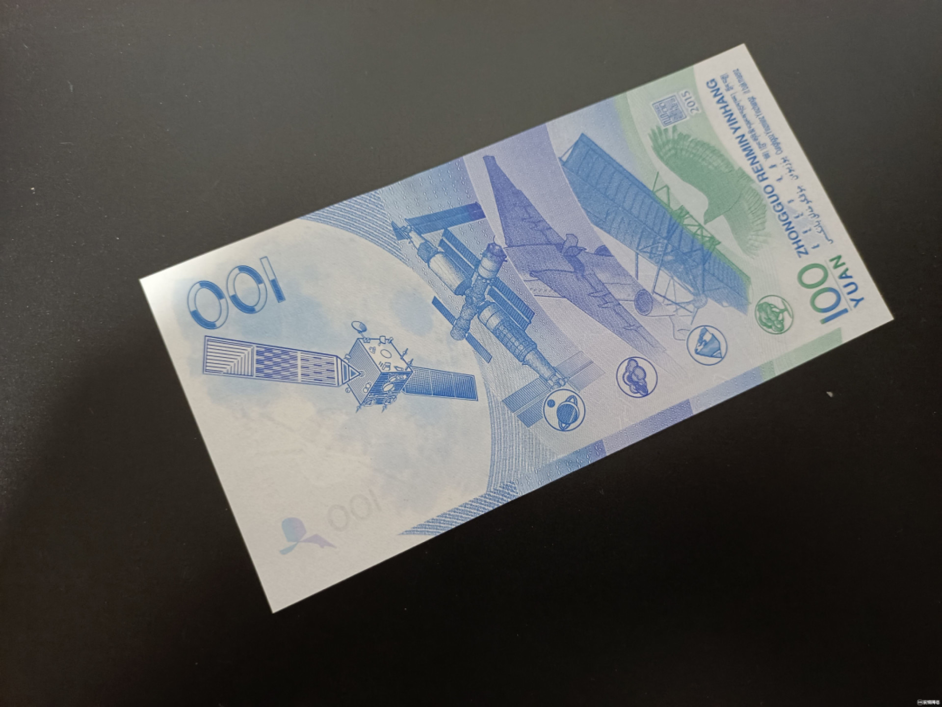 山东鲁豫钱币拍卖第3期 航天钞流浪地球