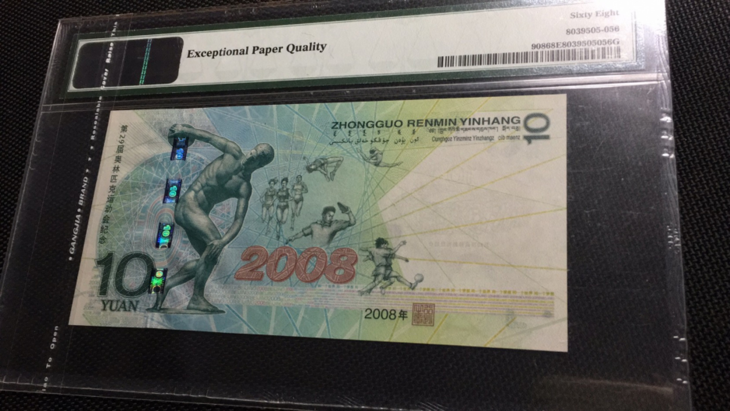 【华誉王者】1856期拍卖 奥运绿钞 无3457 高分 PMG68E J02692109