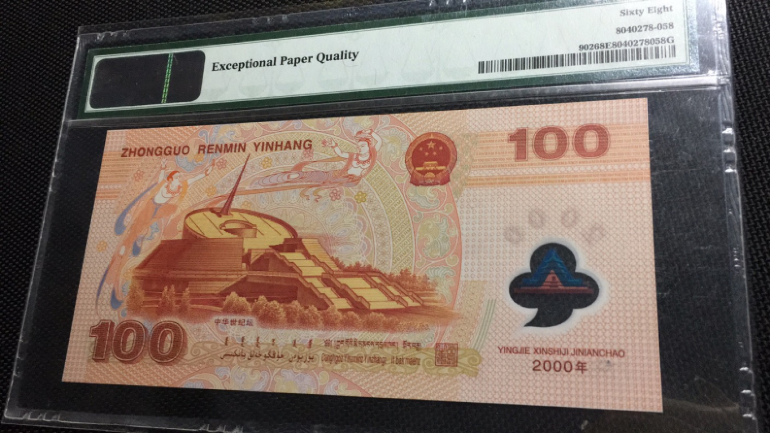 【华誉王者】1856期拍卖 千禧龙钞 倒置号高分 对子身 PMG68E J06988009