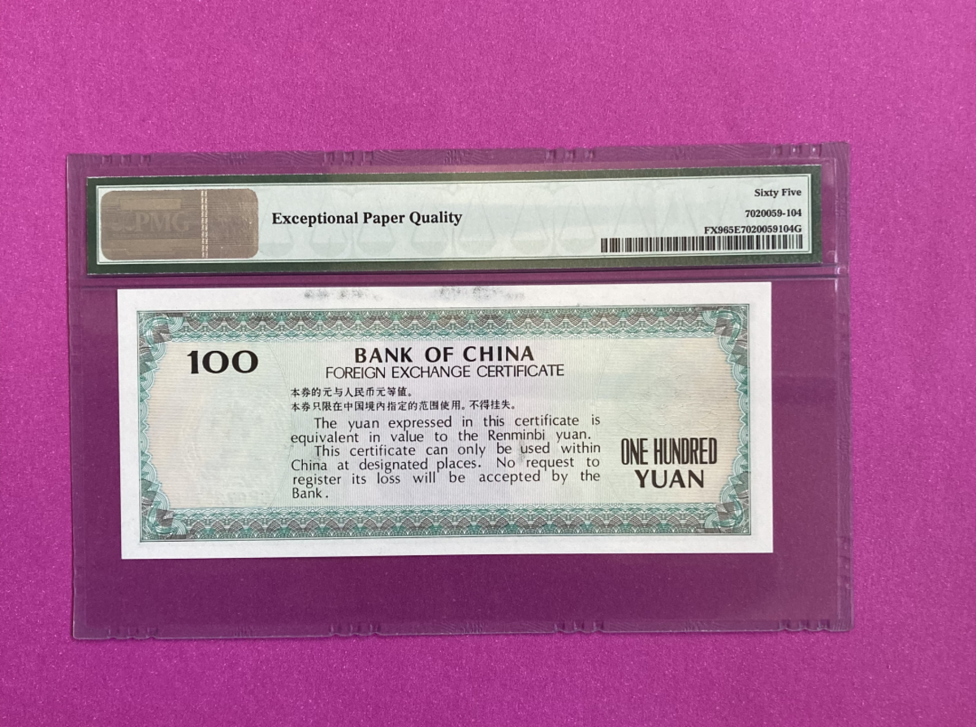 【华誉王者】1856期拍卖 外汇券 88100 PMG65E CP07257197