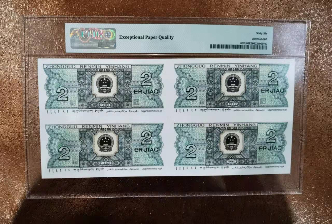 【华誉王者】1856期拍卖 四版四连体小全套 9枚全同号  无347证钞对号 PMG58E-67E BJ0060/1/2/39668