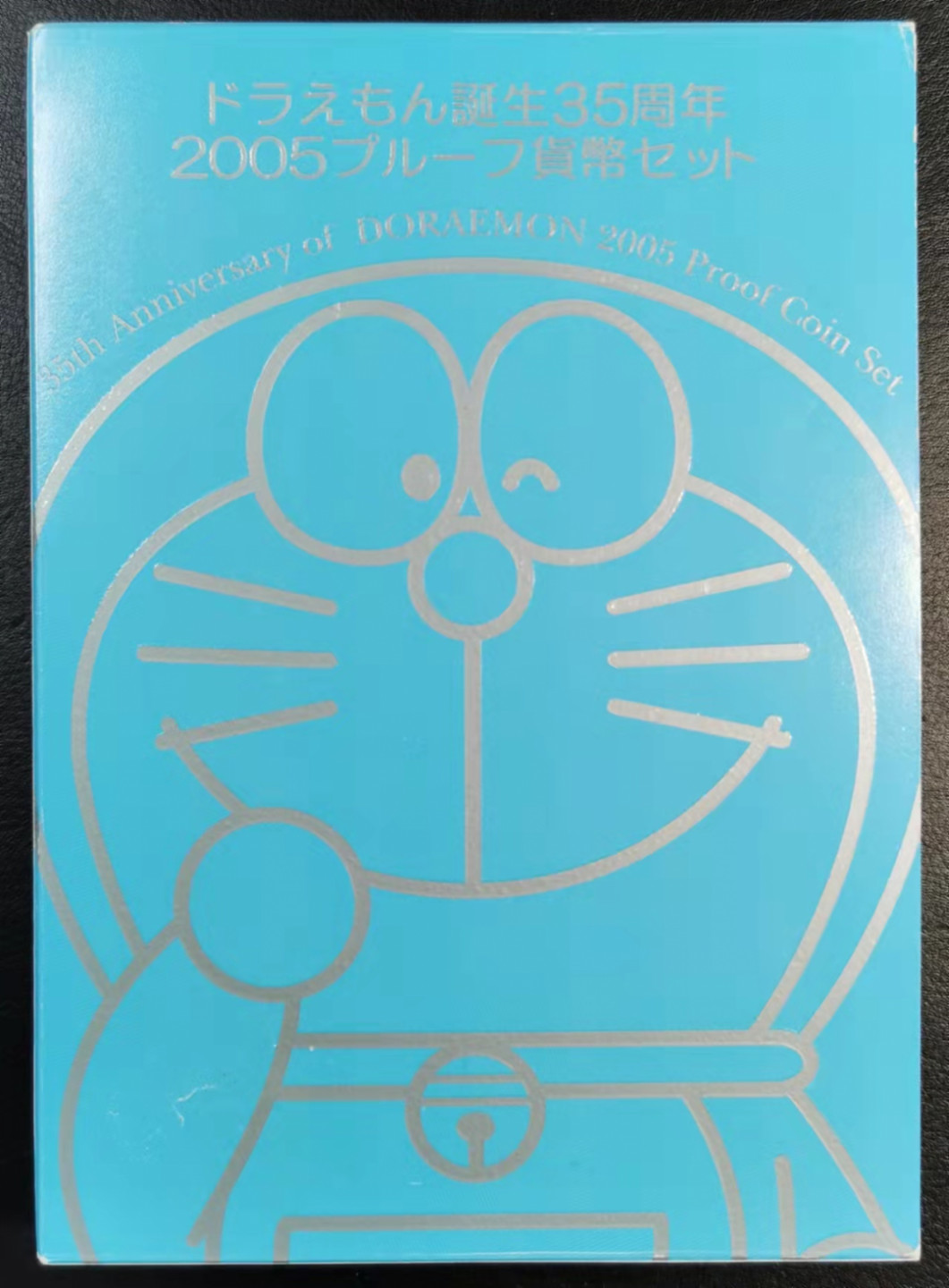 凡希社世界钱币微拍第一百八十期 2005日本哆啦A梦精铸PS原装