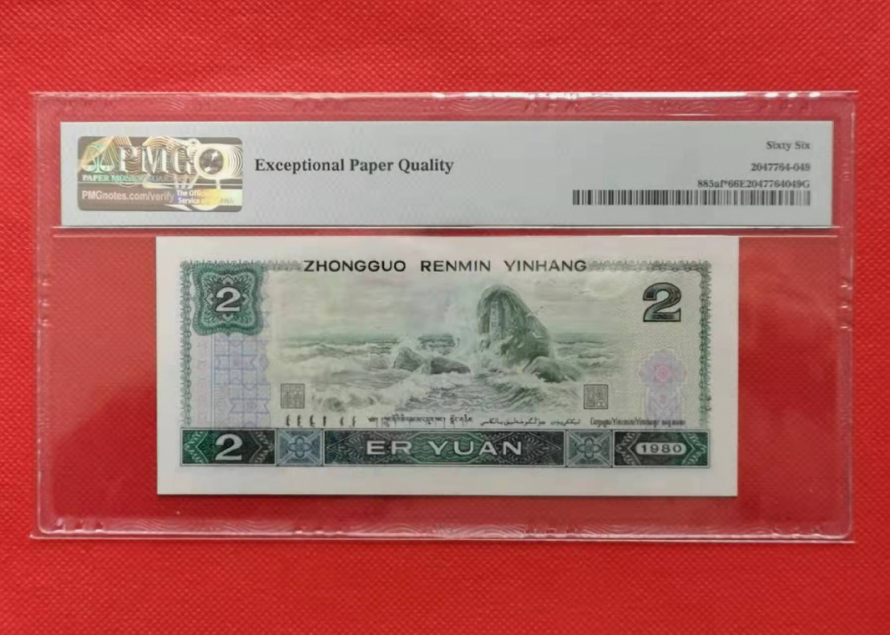 【华誉王者】1856期拍卖 802绿钻补，无47尾8，PMG66E，尺寸偏大，灯下无斑，JZ35365508