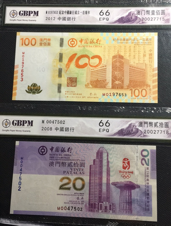 【华誉王者】1856期拍卖 荷花钞+澳门奥运钞 同分公博-66E