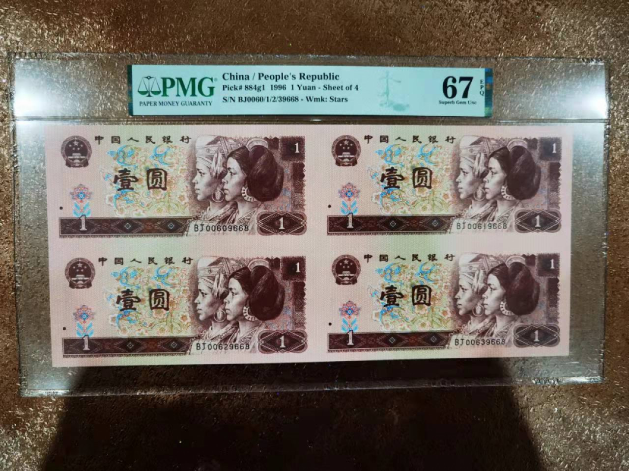 【华誉王者】1856期拍卖 四版四连体小全套 9枚全同号  无347证钞对号 PMG58E-67E BJ0060/1/2/39668