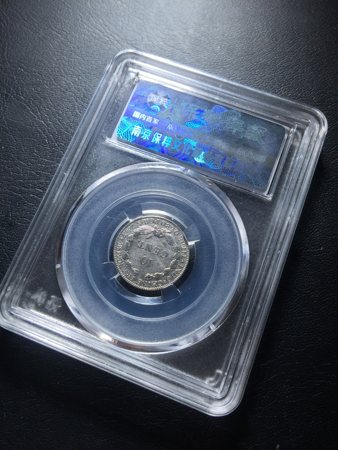 山东鲁豫钱币拍卖第三期 坐洋一角银币，收藏级未流通