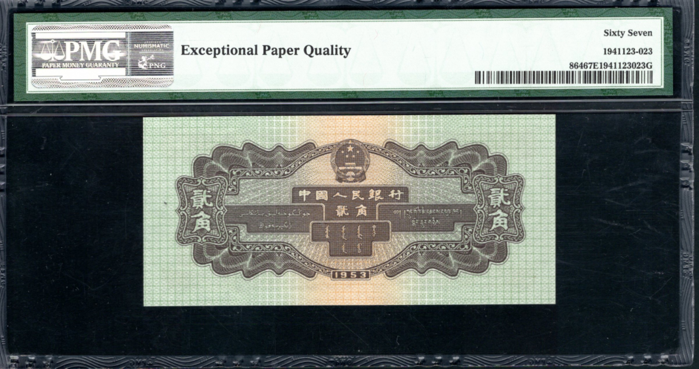 【华誉王者】1856期拍卖 火车头 PMG67E 791-9836923