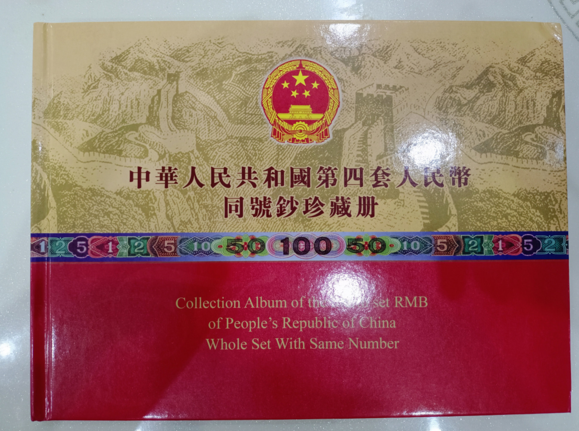 山东鲁豫钱币拍卖第3期 第四套人民币尾四同，小全套包含一角五角，带证书