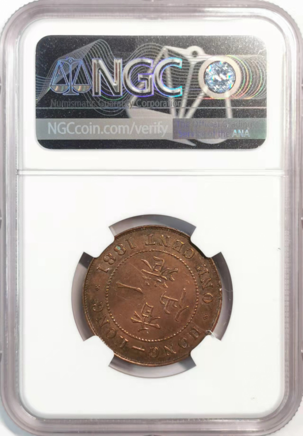 凡希社世界钱币微拍第一百八十期 1881香港小维壹分NGC-AUD