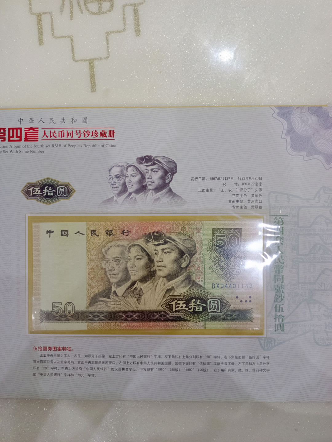 山东鲁豫钱币拍卖第3期 第四套人民币尾四同，小全套包含一角五角，带证书