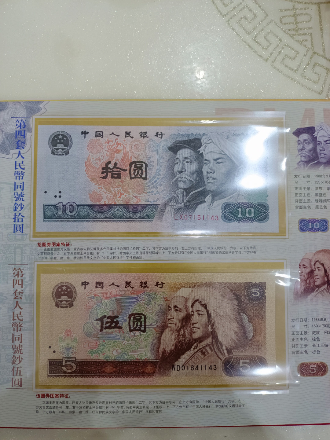 山东鲁豫钱币拍卖第3期 第四套人民币尾四同，小全套包含一角五角，带证书