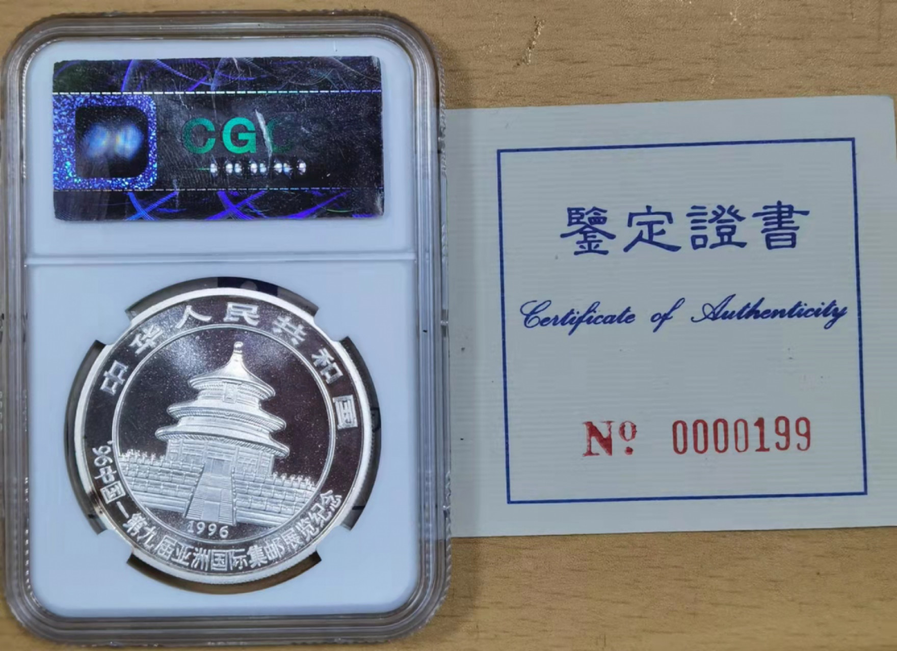 北京马甸外国钱币专卖微拍第六十六期，外国金银币专场，陆续上新欢迎关注 1996年国际邮展加字1盎司熊猫