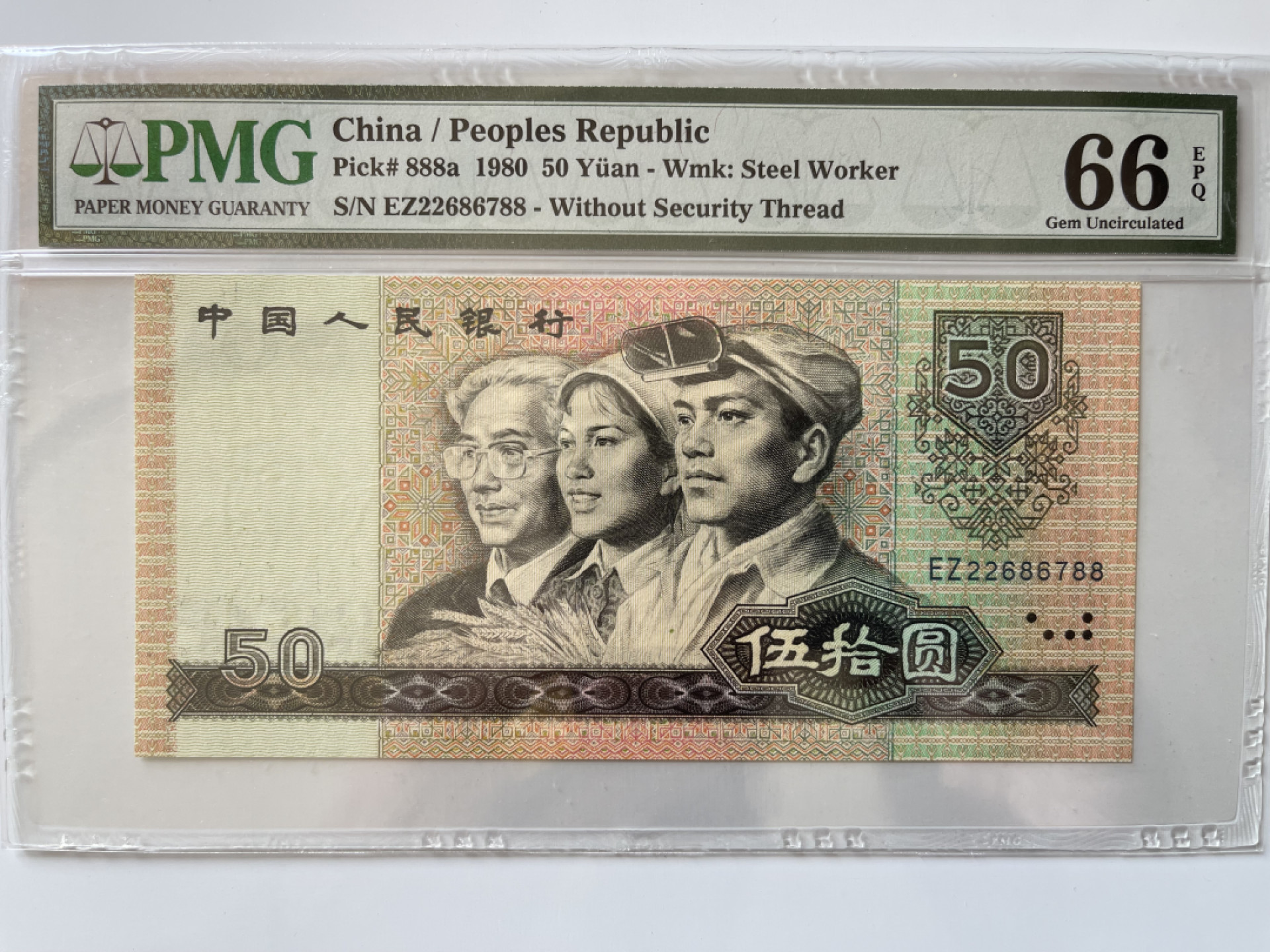 【华誉王者】1856期拍卖 8050足尺，双尾88 PMG67E EZ22686788