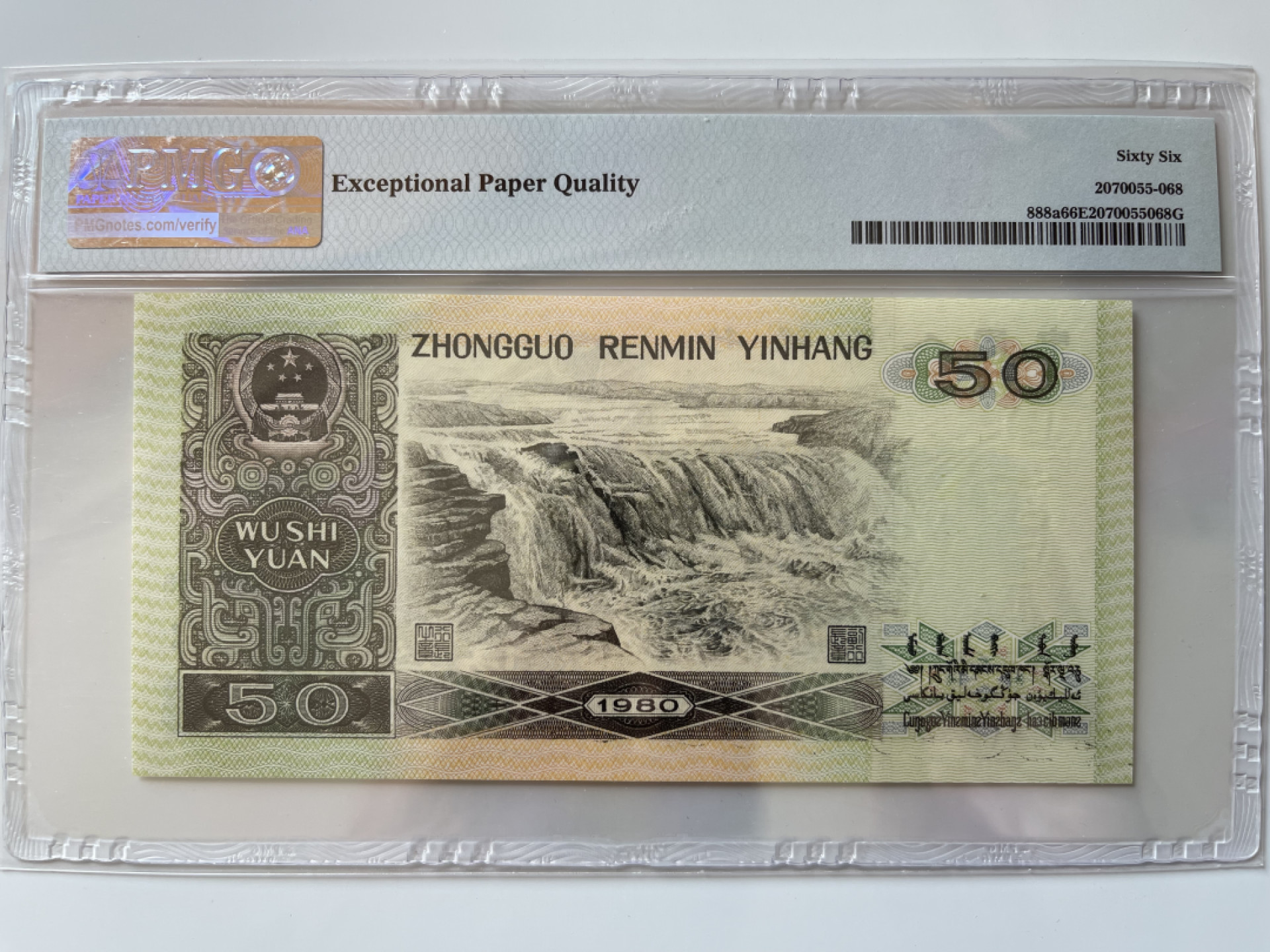 【华誉王者】1856期拍卖 8050足尺，尾8 无47 PMG66E EY15233568