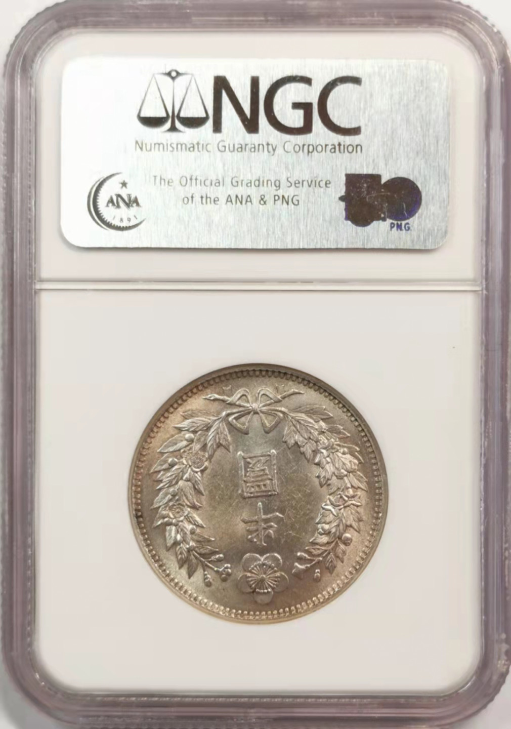 凡希社世界钱币微拍第一百八十期 荐！1905大韩光武九年龙半圜NGC-MS63高品难得！