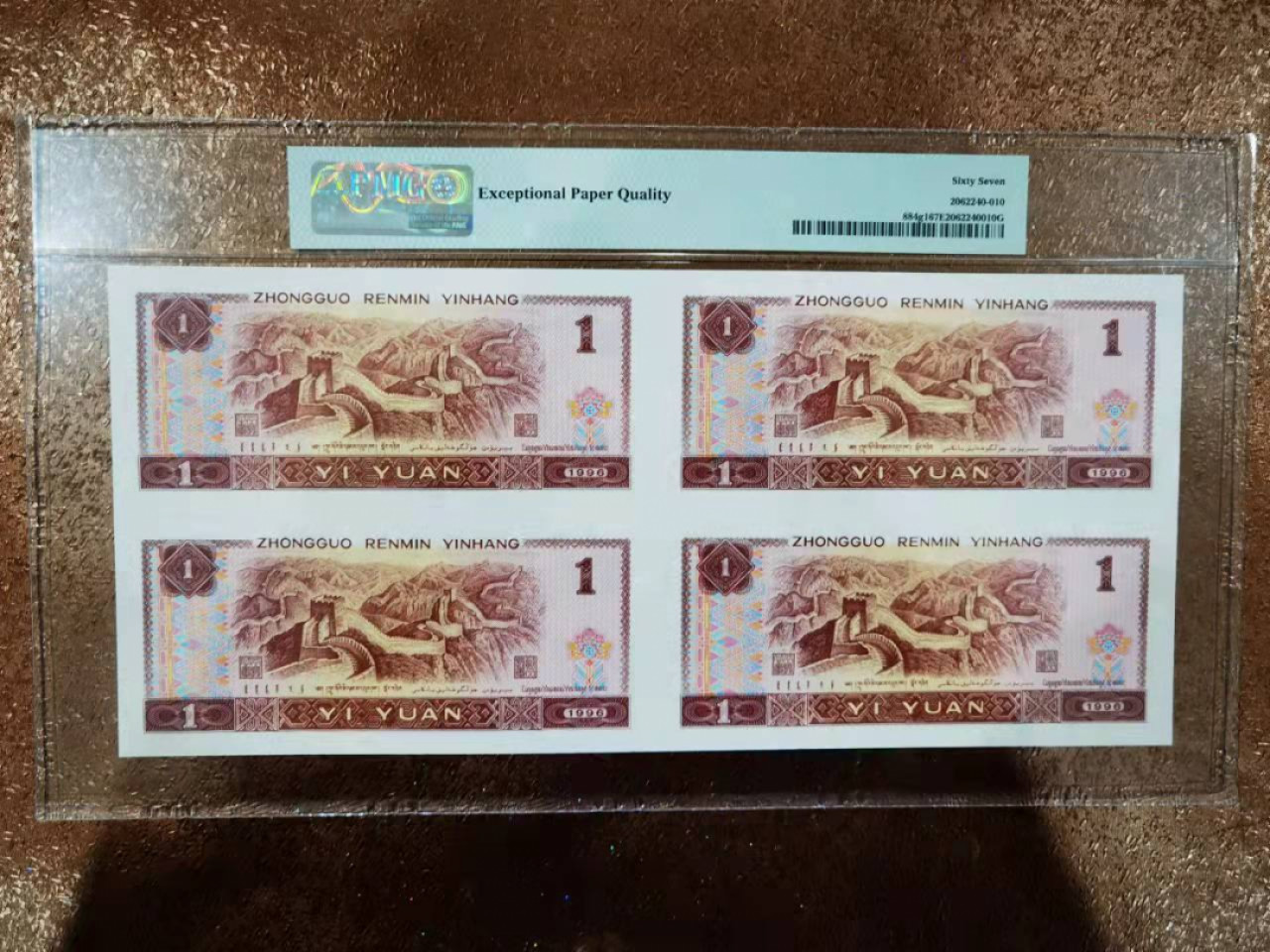 【华誉王者】1856期拍卖 四版四连体小全套 9枚全同号  无347证钞对号 PMG58E-67E BJ0060/1/2/39668