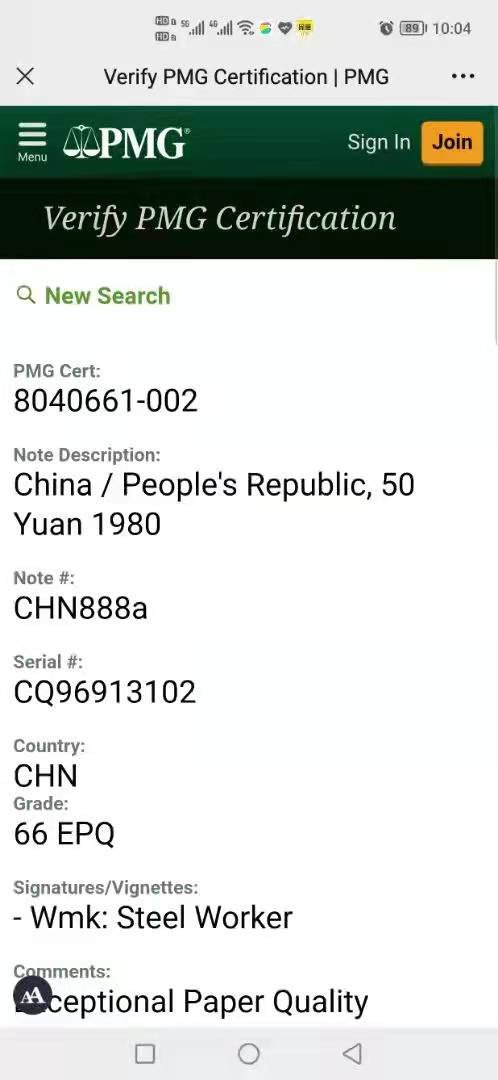 【华誉王者】1856期拍卖 8050CQ天蓝稀冠 PMG66E 无47尾3102好号一张，四角尖尖灯下无斑尺寸足 CQ96913102