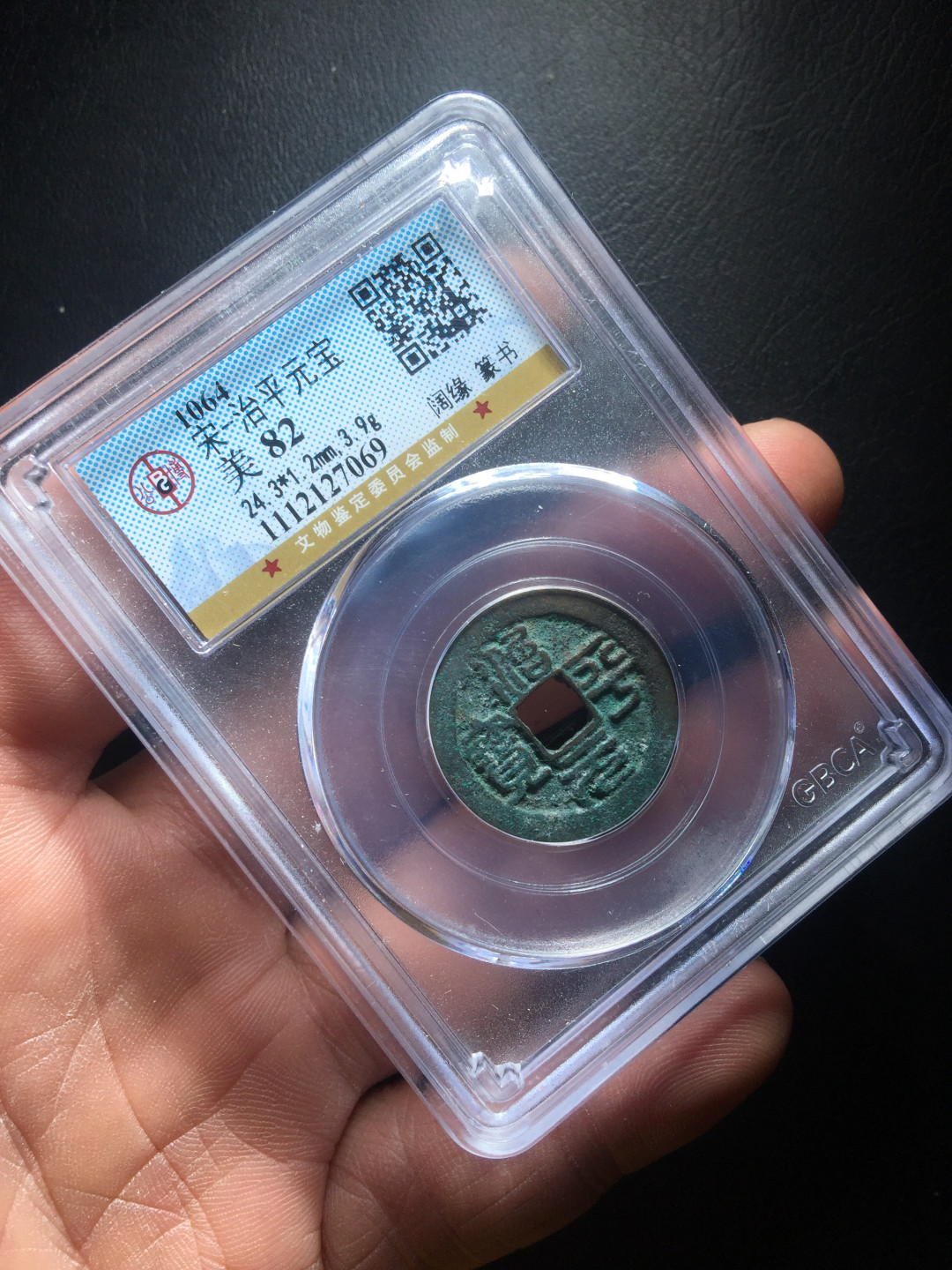 山东鲁豫钱币拍卖第三期 治平元宝篆书，公博极美82分