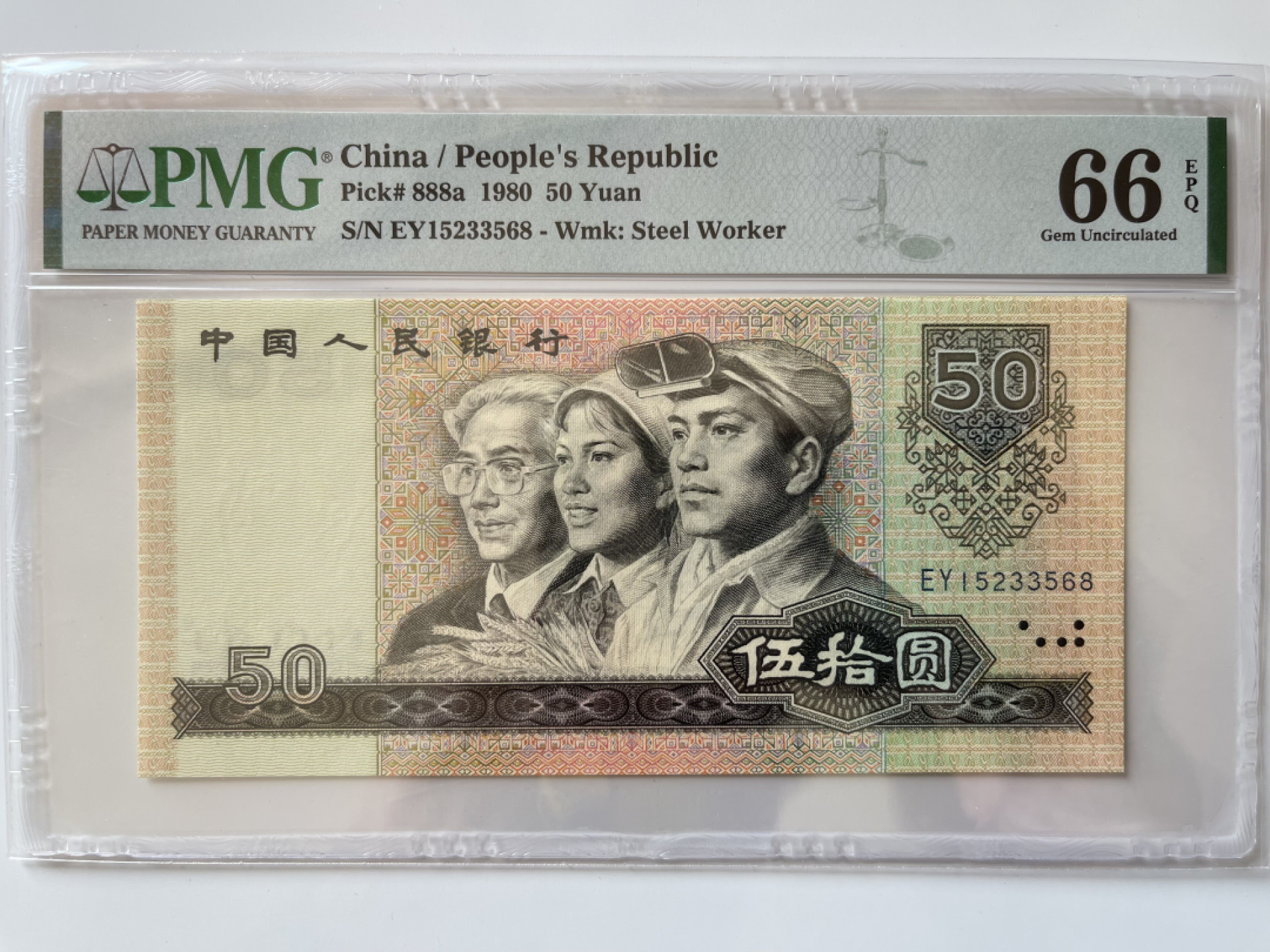 【华誉王者】1856期拍卖 8050足尺，尾8 无47 PMG66E EY15233568