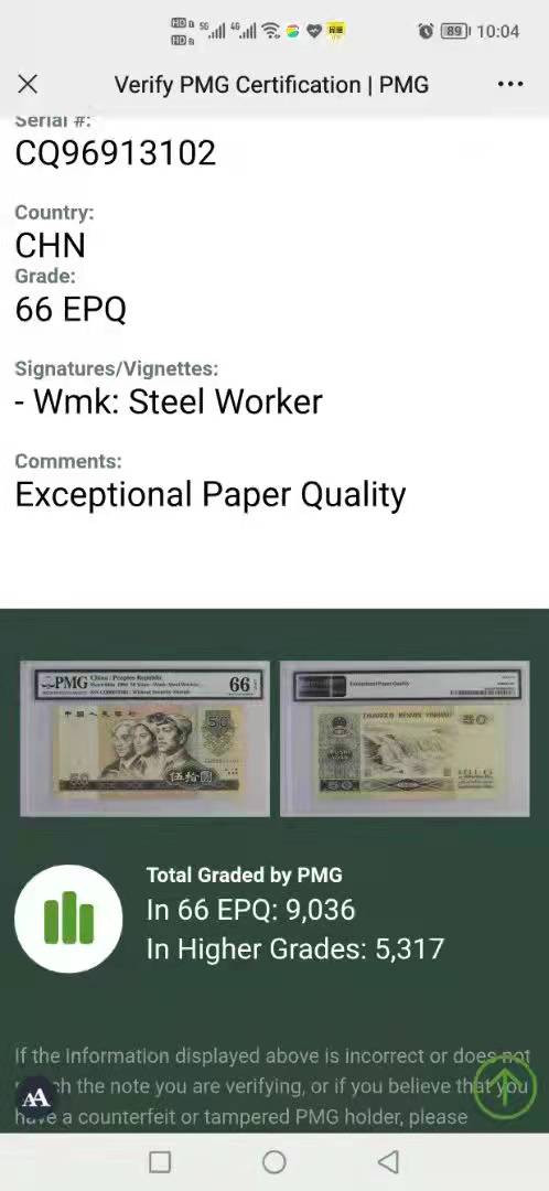 【华誉王者】1856期拍卖 8050CQ天蓝稀冠 PMG66E 无47尾3102好号一张，四角尖尖灯下无斑尺寸足 CQ96913102