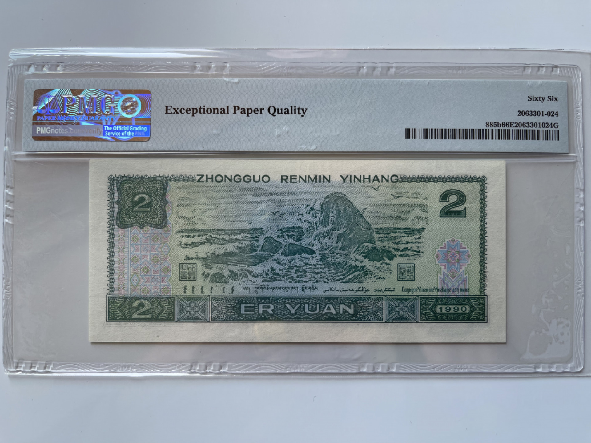 【华誉王者】1856期拍卖 902数四豹子888 无47 PMG66E TH93030888