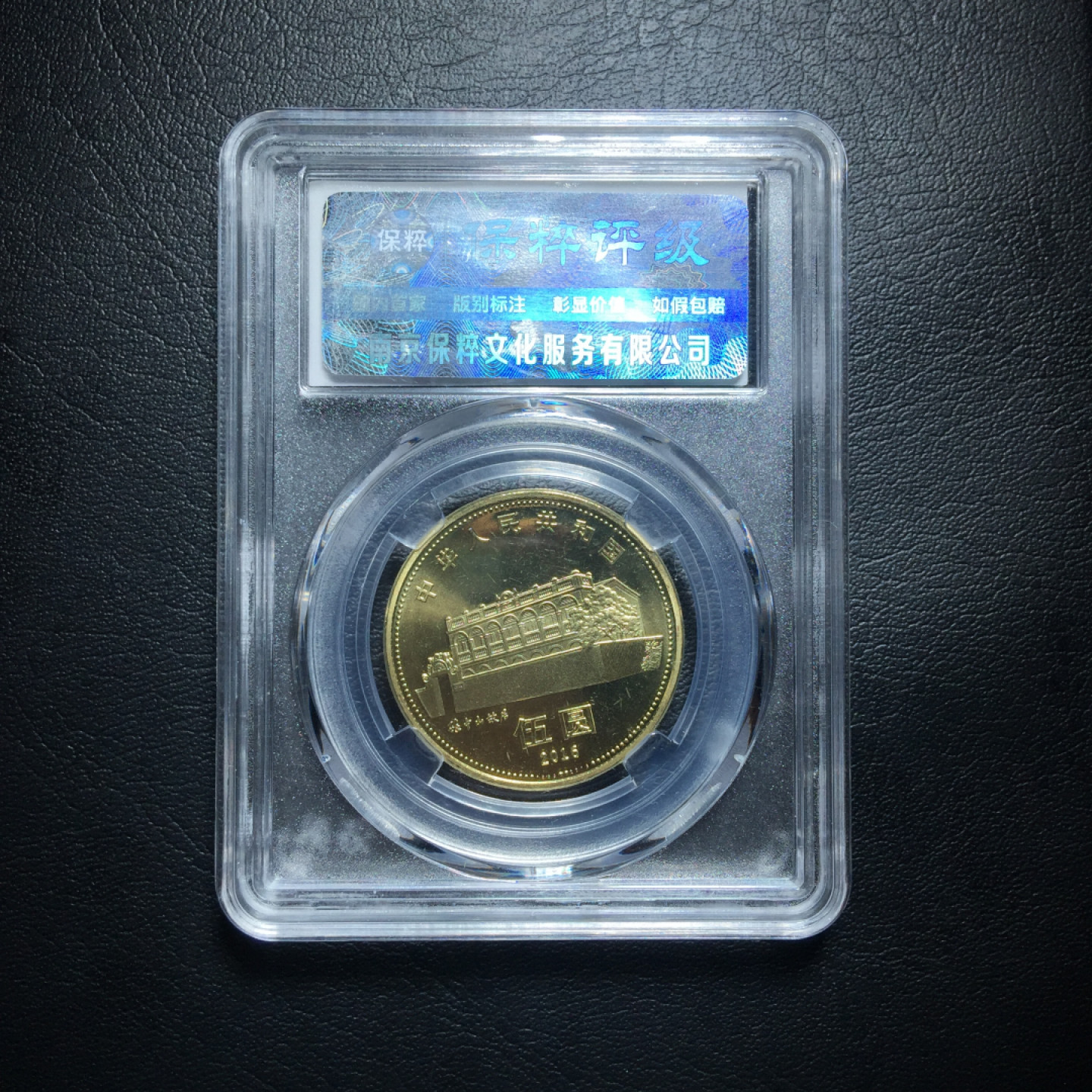 山东鲁豫钱币拍卖第四期 孙中山先生诞辰150周年纪念币