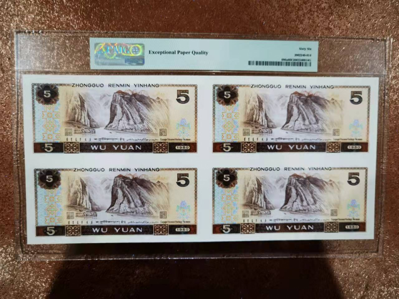 【华誉王者】1856期拍卖 四版四连体小全套 9枚全同号  无347证钞对号 PMG58E-67E BJ0060/1/2/39668