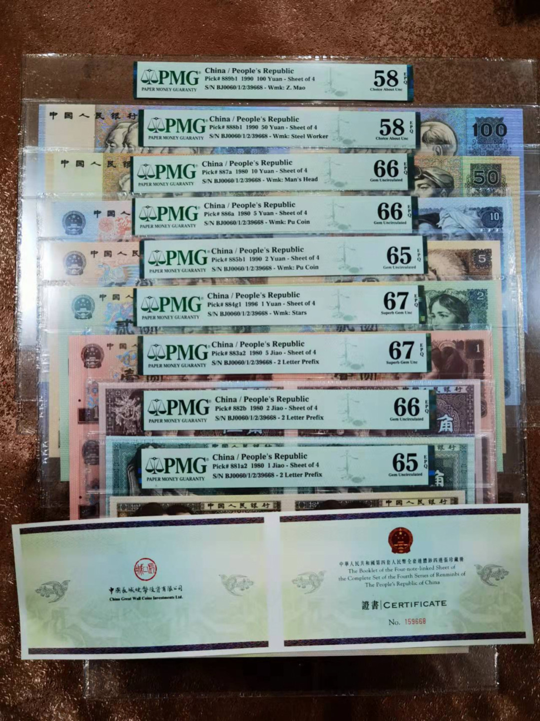 【华誉王者】1856期拍卖 四版四连体小全套 9枚全同号  无347证钞对号 PMG58E-67E BJ0060/1/2/39668