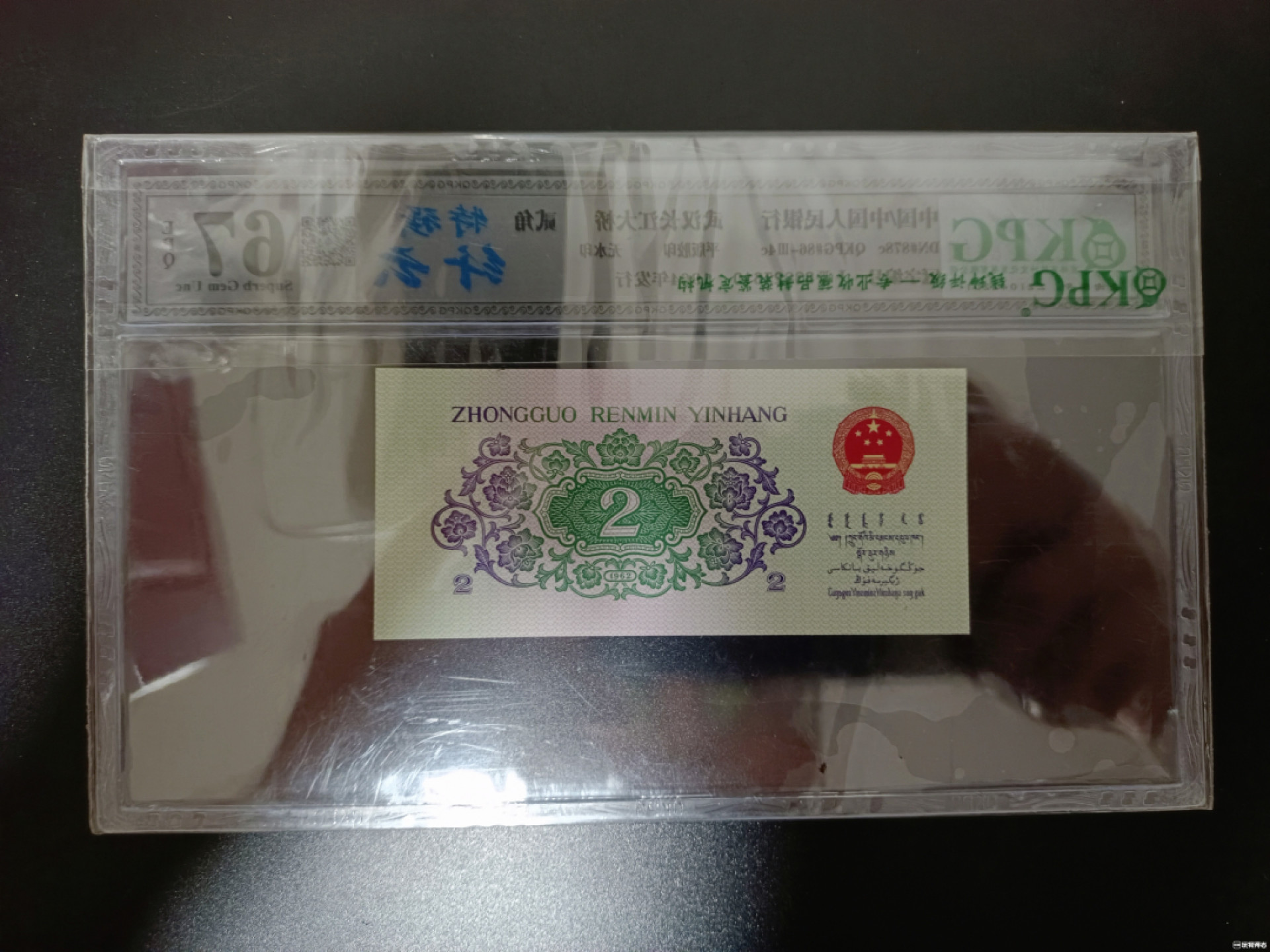 山东鲁豫钱币拍卖第四期 三版贰角大桥纤云，全程无47