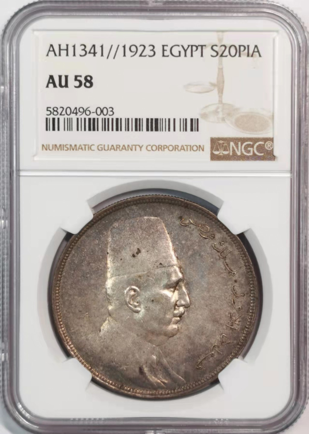 凡希社世界钱币微拍第一百八十期 1923埃及法乌德文装像20皮大银NGC-AU58实物极赞！