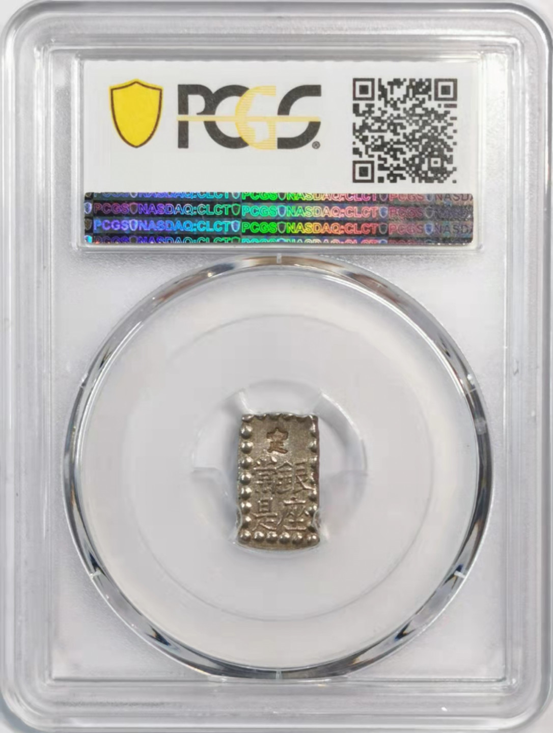 凡希社世界钱币微拍第一百八十期 日本嘉永一铢银PCGS-MS63原银光