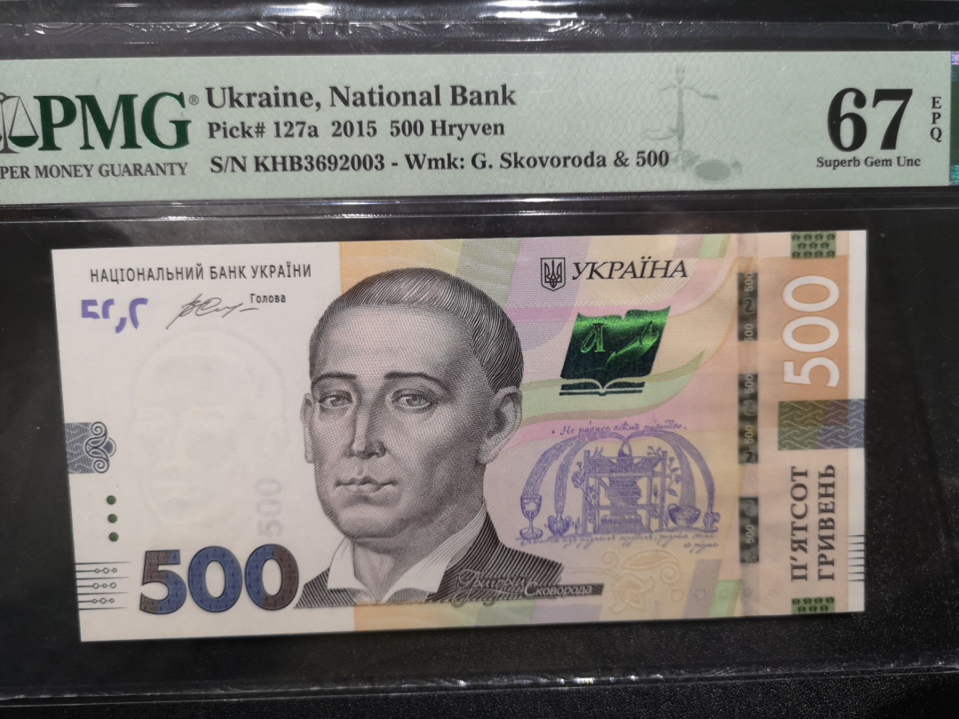 《外钞收藏家》第一百五十二期拍卖（本期98件） 2015年乌克兰500 PMG67 无47靓号