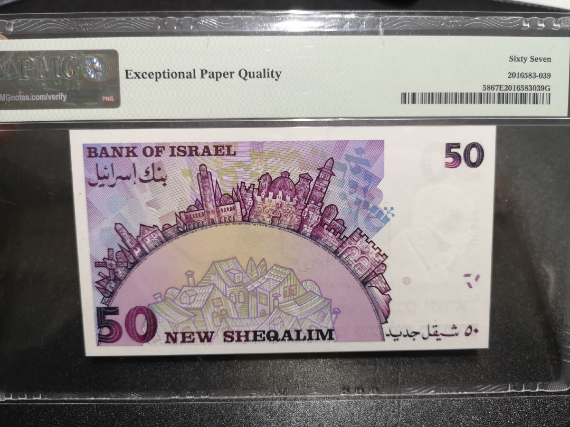 《外钞收藏家》第一百五十二期拍卖（本期98件） 1998年以色列50 PMG67纪念钞 无47