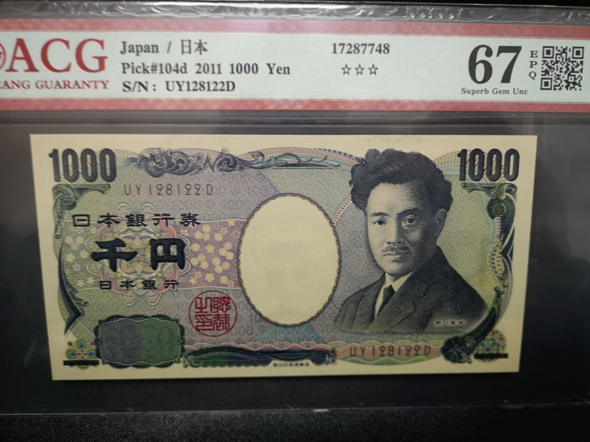 《外钞收藏家》第一百五十二期拍卖（本期98件） 2011年1000日元 无47尾22 爱藏67分