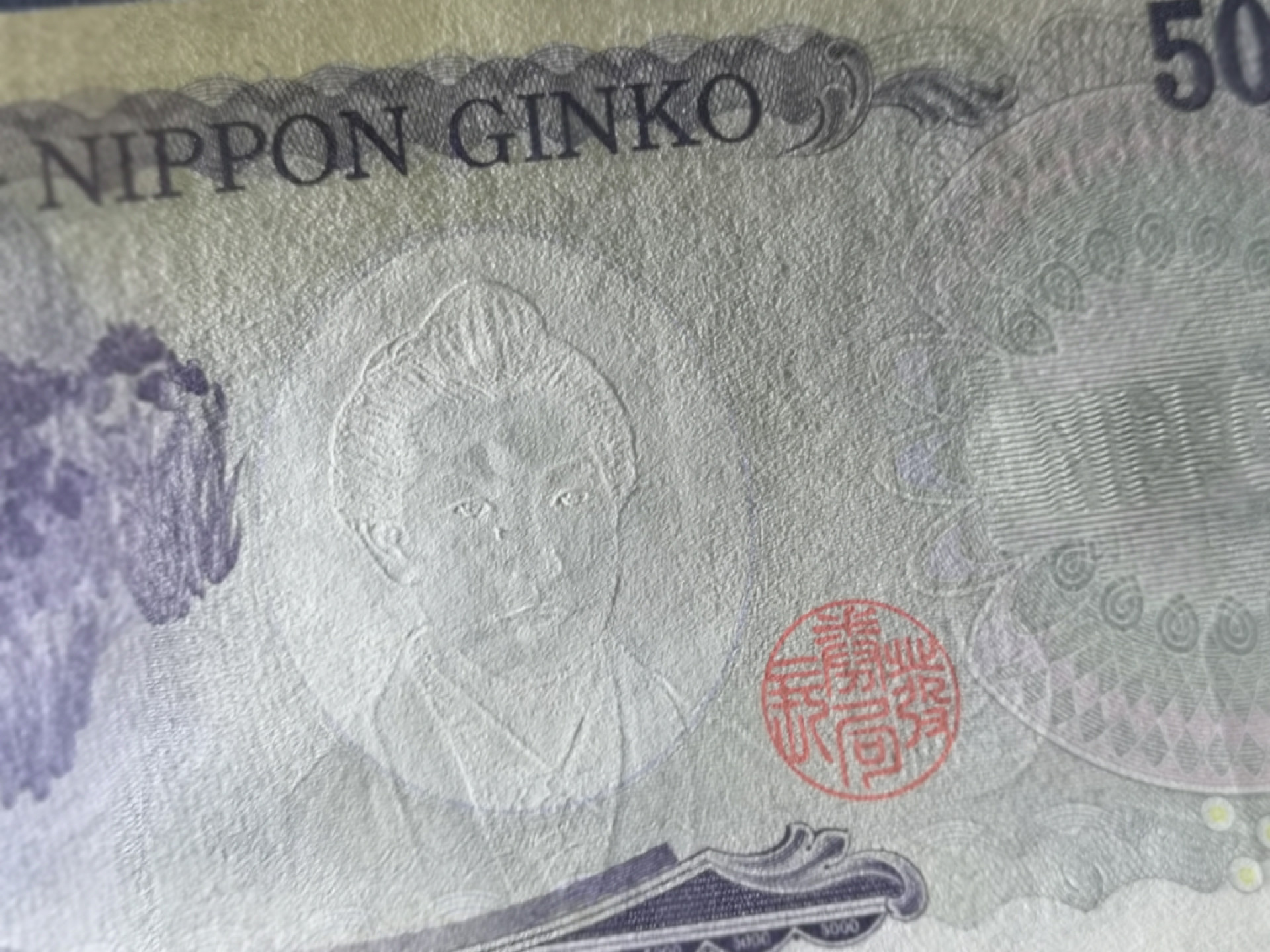 《外钞收藏家》第一百五十二期拍卖（本期98件） 日元流通版1000、5000、1万加伊藤博文1000 四张 5000和1万疑似有折