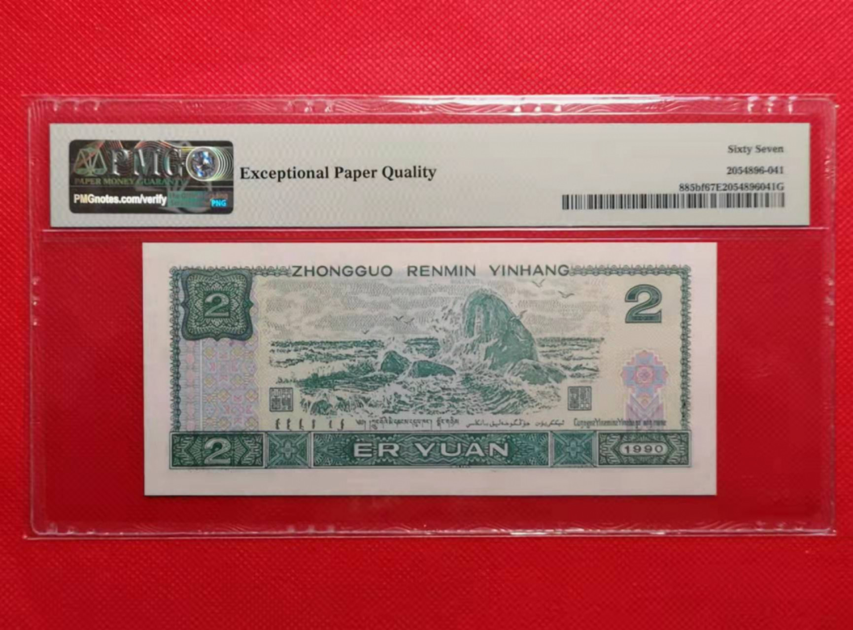 【华誉王者】1857期拍卖 902荧光之王，无347靓号，PMG67E，足尺无斑，PD15910220