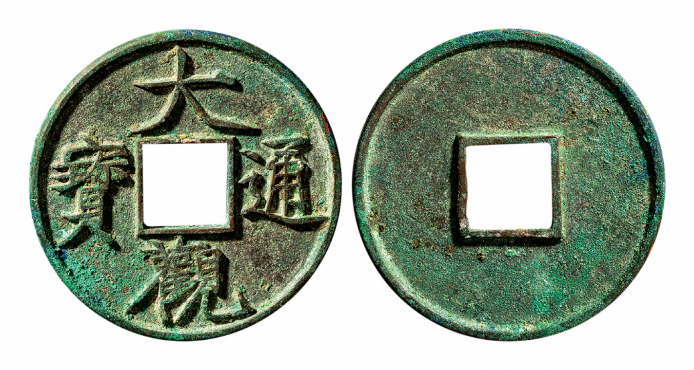 2021北京华艺国际历代钱币勋章及金银锭金银器专场 北宋 大观通宝折十（闻德评级85） 40.9mm