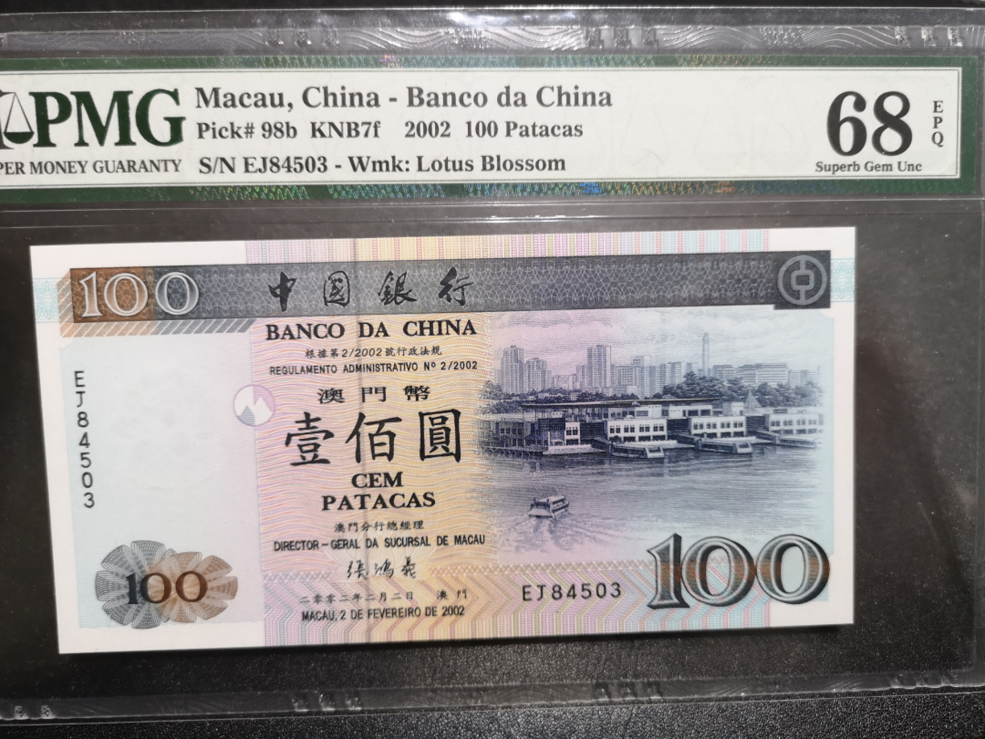 《外钞收藏家》第一百五十二期拍卖（本期98件） 2002年澳门中国银行100元 PMG68