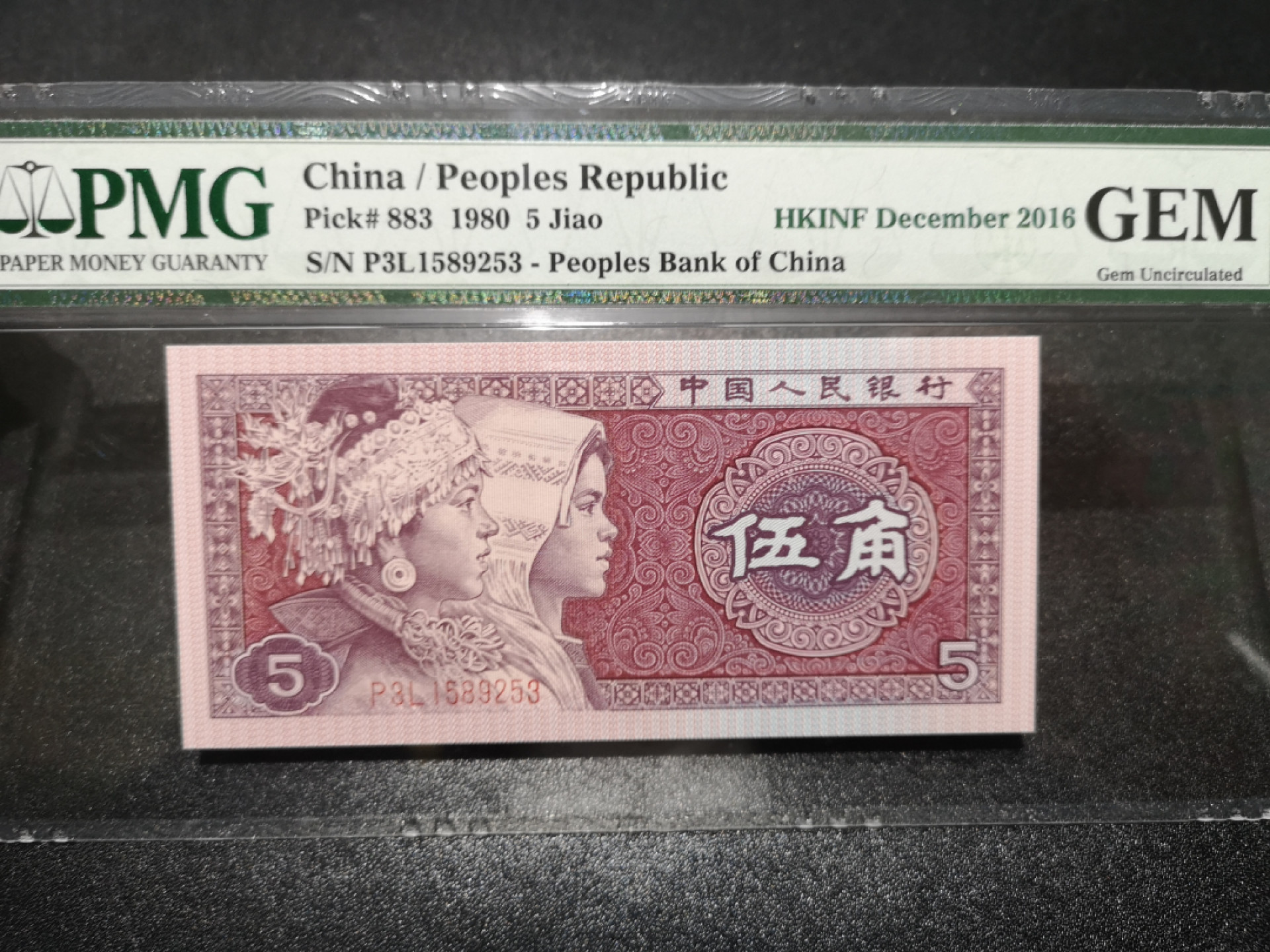 《外钞收藏家》第一百五十二期拍卖（本期98件） 2016年香港币展 礼品币