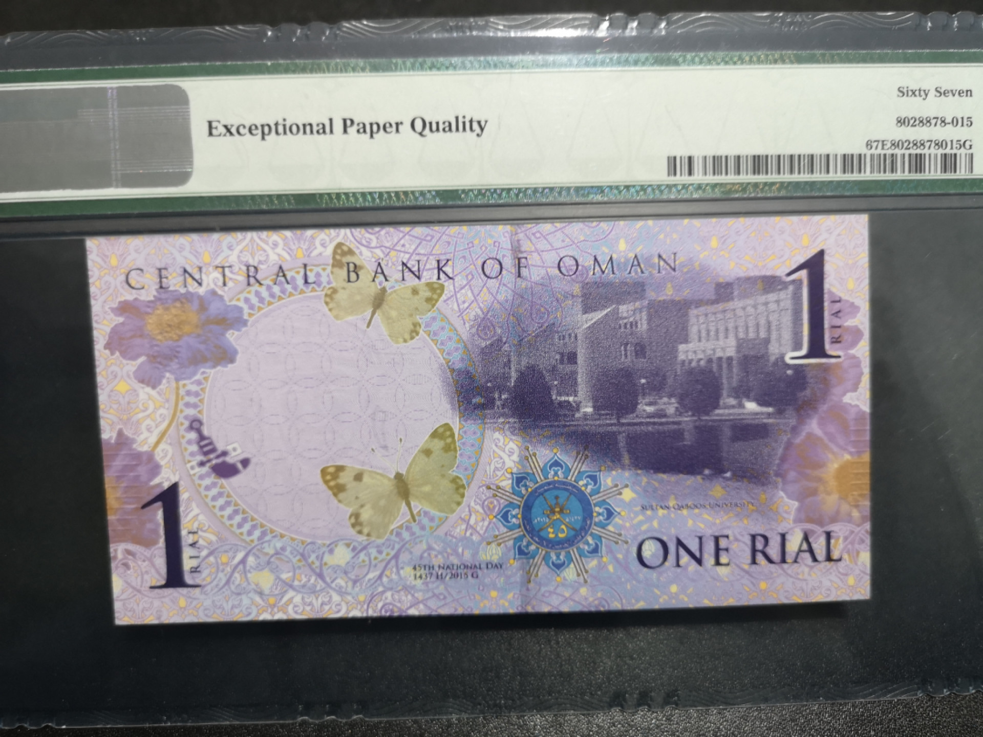 《外钞收藏家》第一百五十二期拍卖（本期98件） 2015年阿曼1里亚尔 纪念钞 PMG67 444豹子号 错版